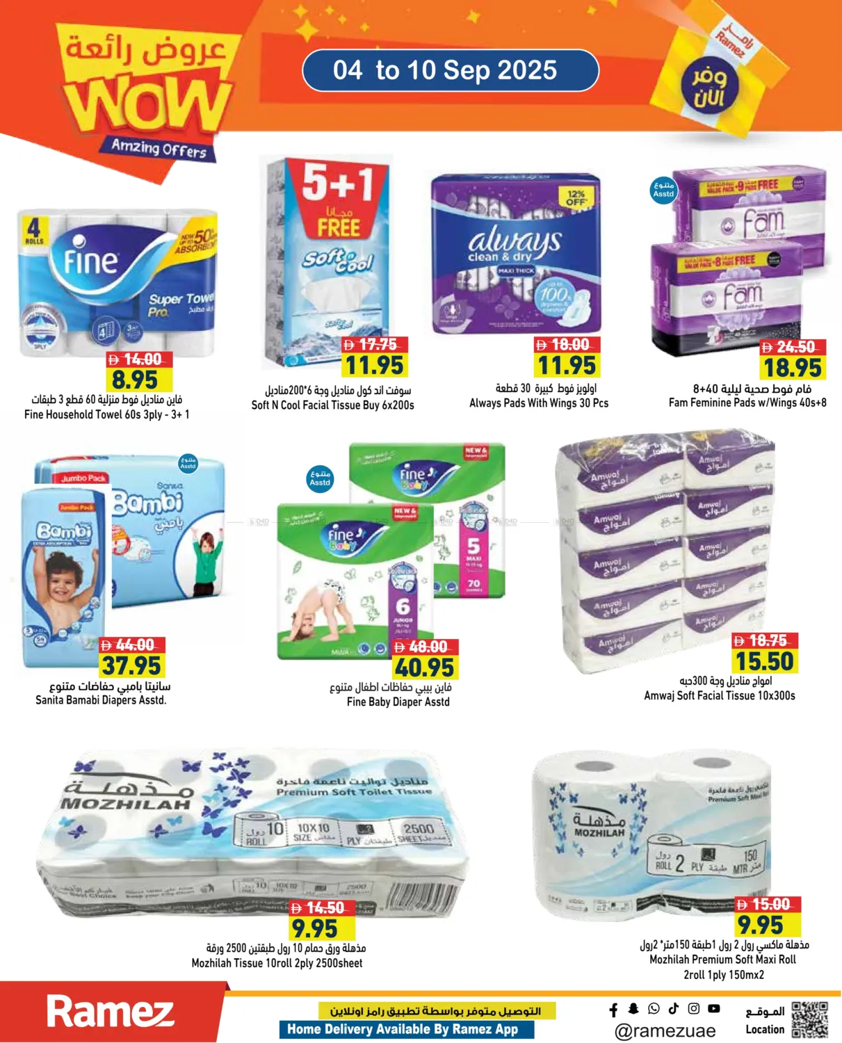 صفحة رقم 21 من Incredible Savings في أسواق رامز
