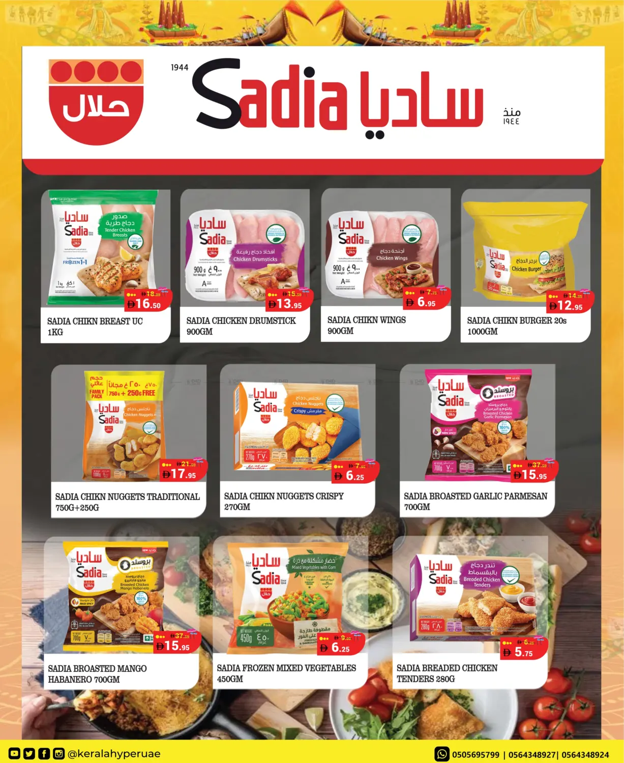صفحة رقم 10 من Onam Mood Offer Mood في كيرالا هايبرماركت