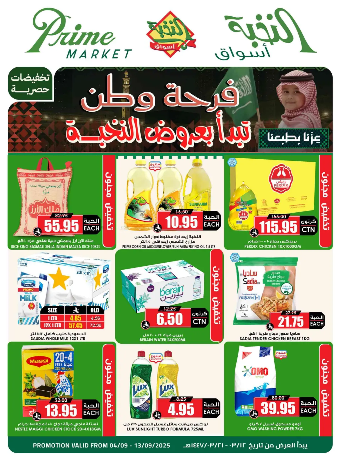 صفحة رقم 1 من تخفيضات حصرية في أسواق النخبة
