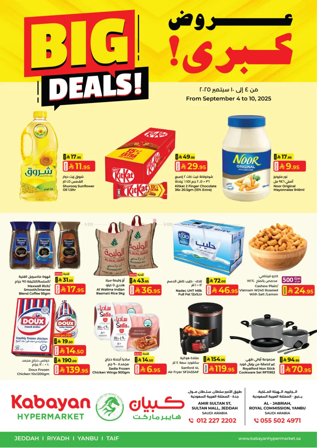 صفحة رقم 1 من Big Deals في كبايان هايبرماركت
