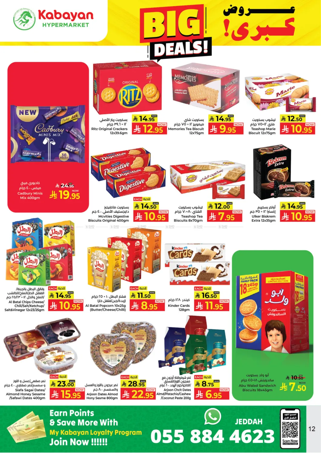 صفحة رقم 12 من Big Deals في كبايان هايبرماركت