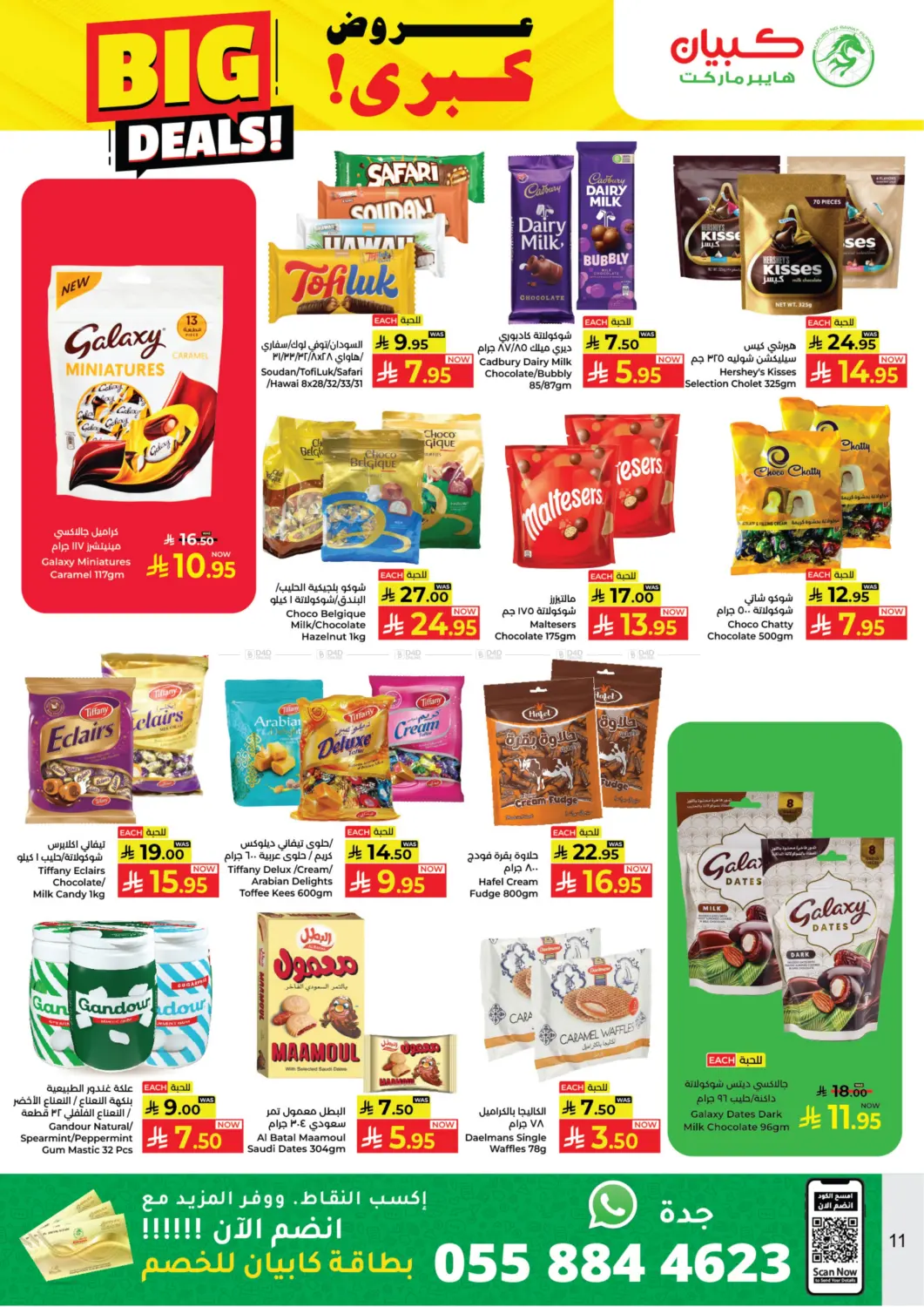 صفحة رقم 11 من Big Deals في كبايان هايبرماركت