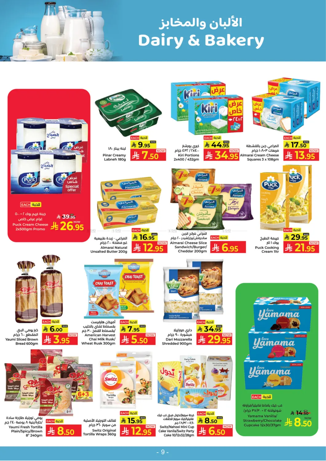 صفحة رقم 9 من Big Deals في كبايان هايبرماركت