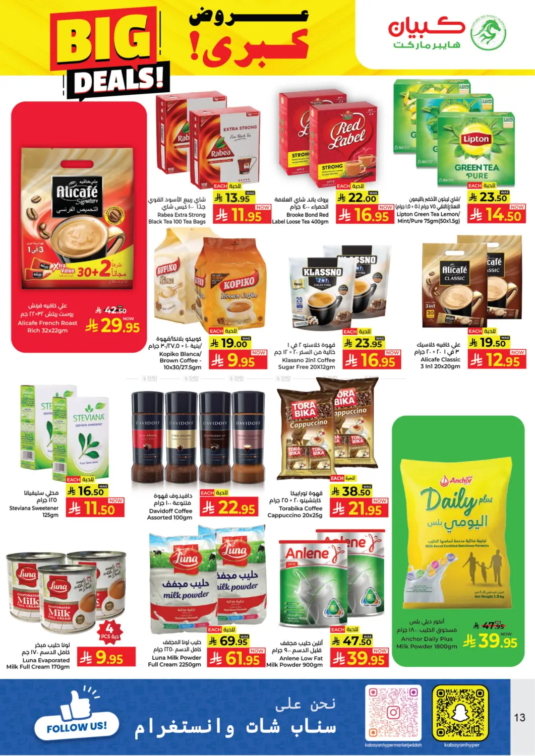 صفحة رقم 13 من Big Deals في كبايان هايبرماركت