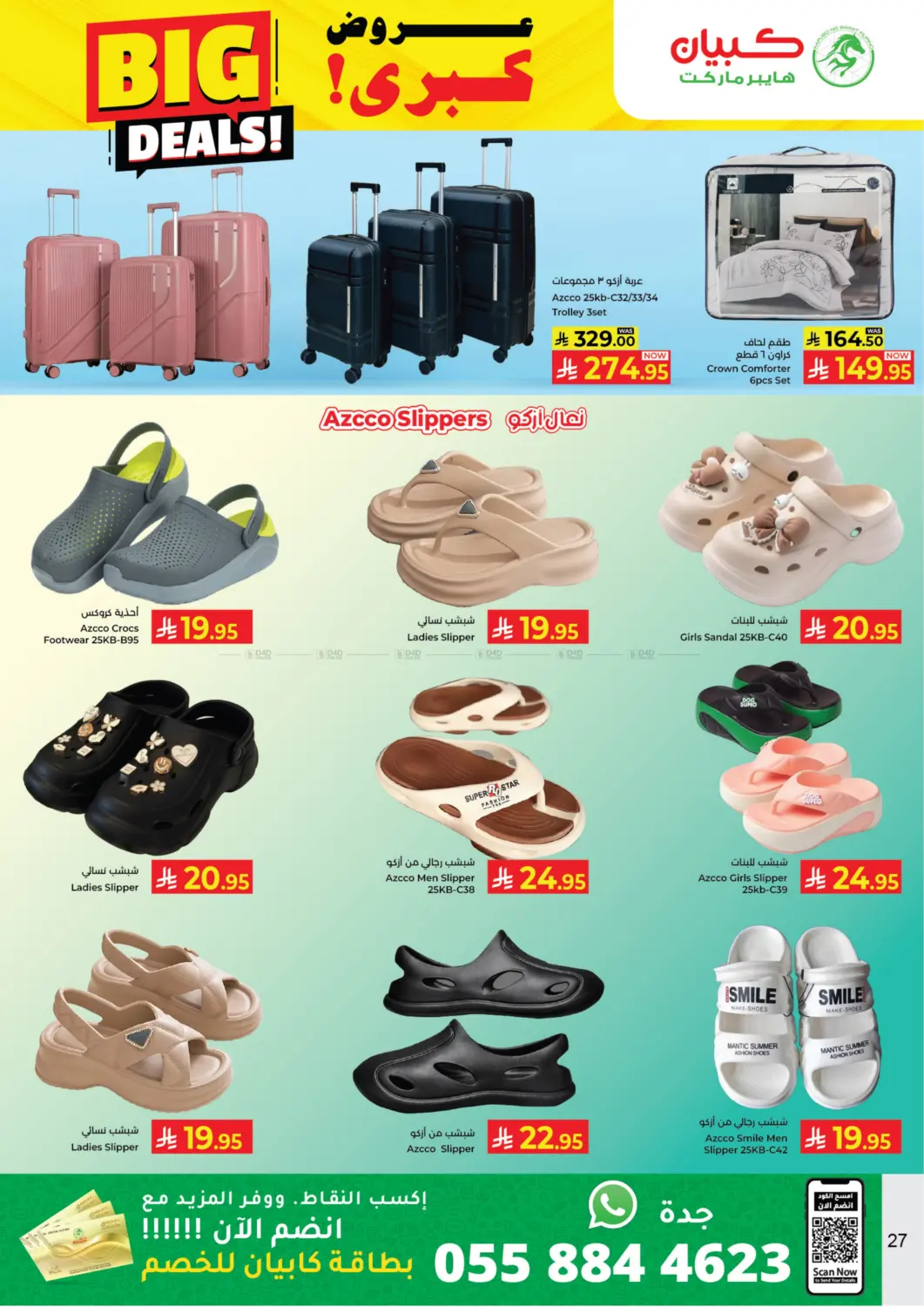 صفحة رقم 27 من Big Deals في كبايان هايبرماركت