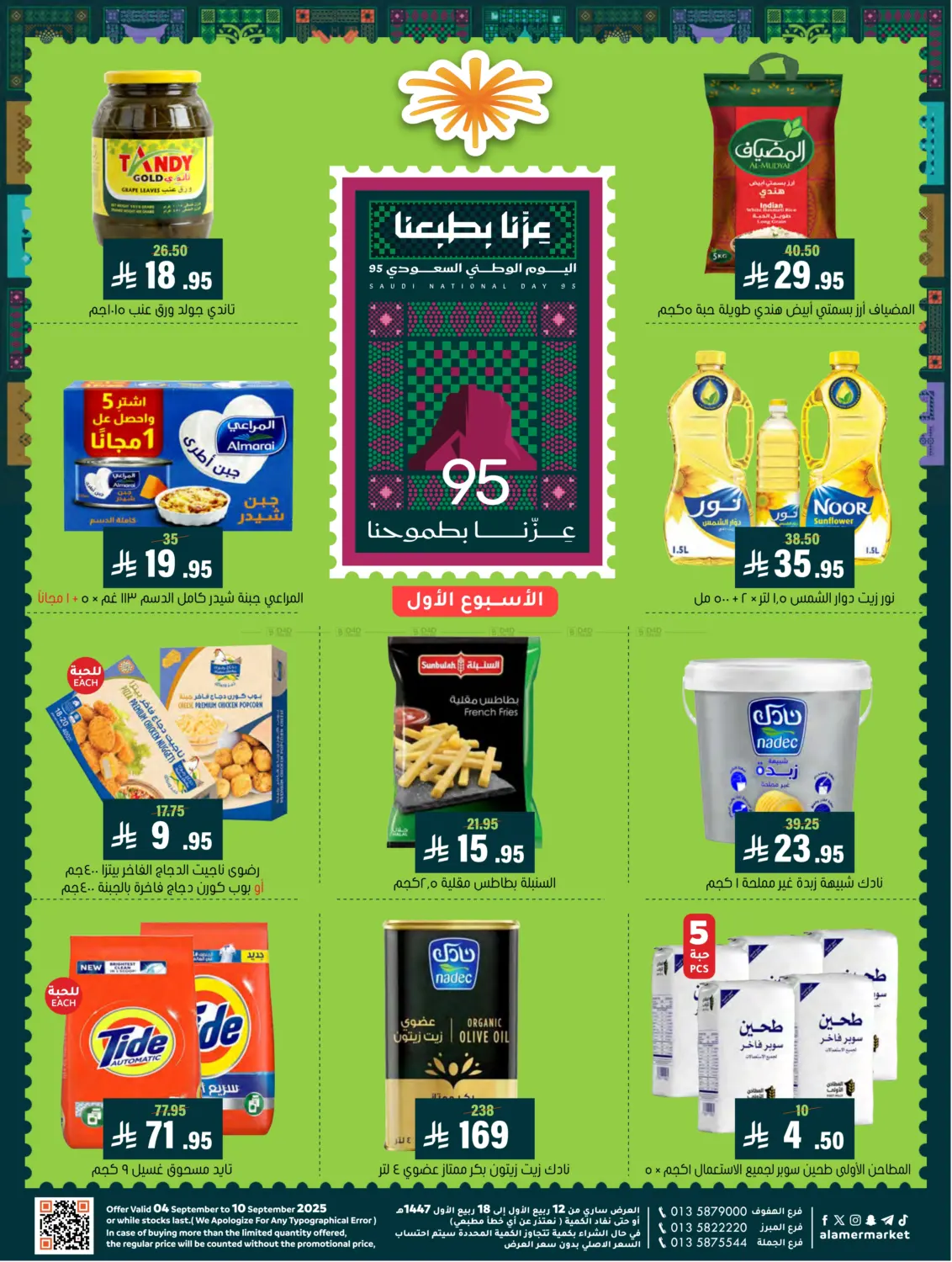 صفحة رقم 1 من Special offer في العامر للتسوق