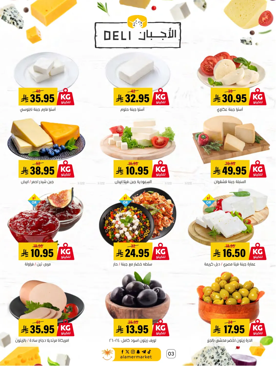 صفحة رقم 3 من Special offer في العامر للتسوق