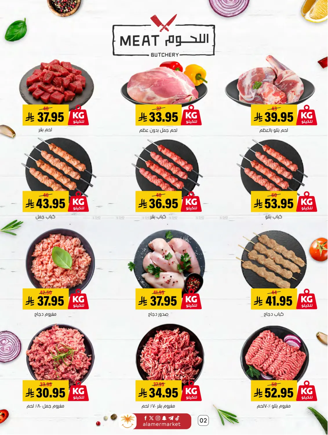 صفحة رقم 2 من Special offer في العامر للتسوق