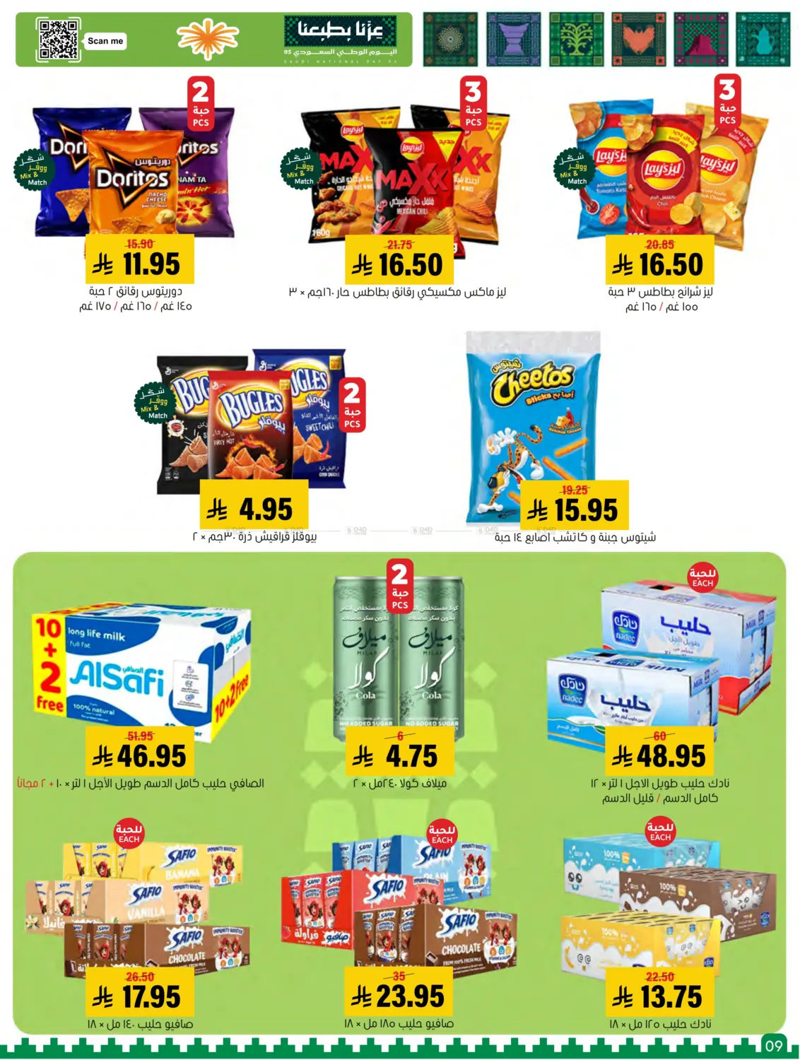 صفحة رقم 9 من Special offer في العامر للتسوق