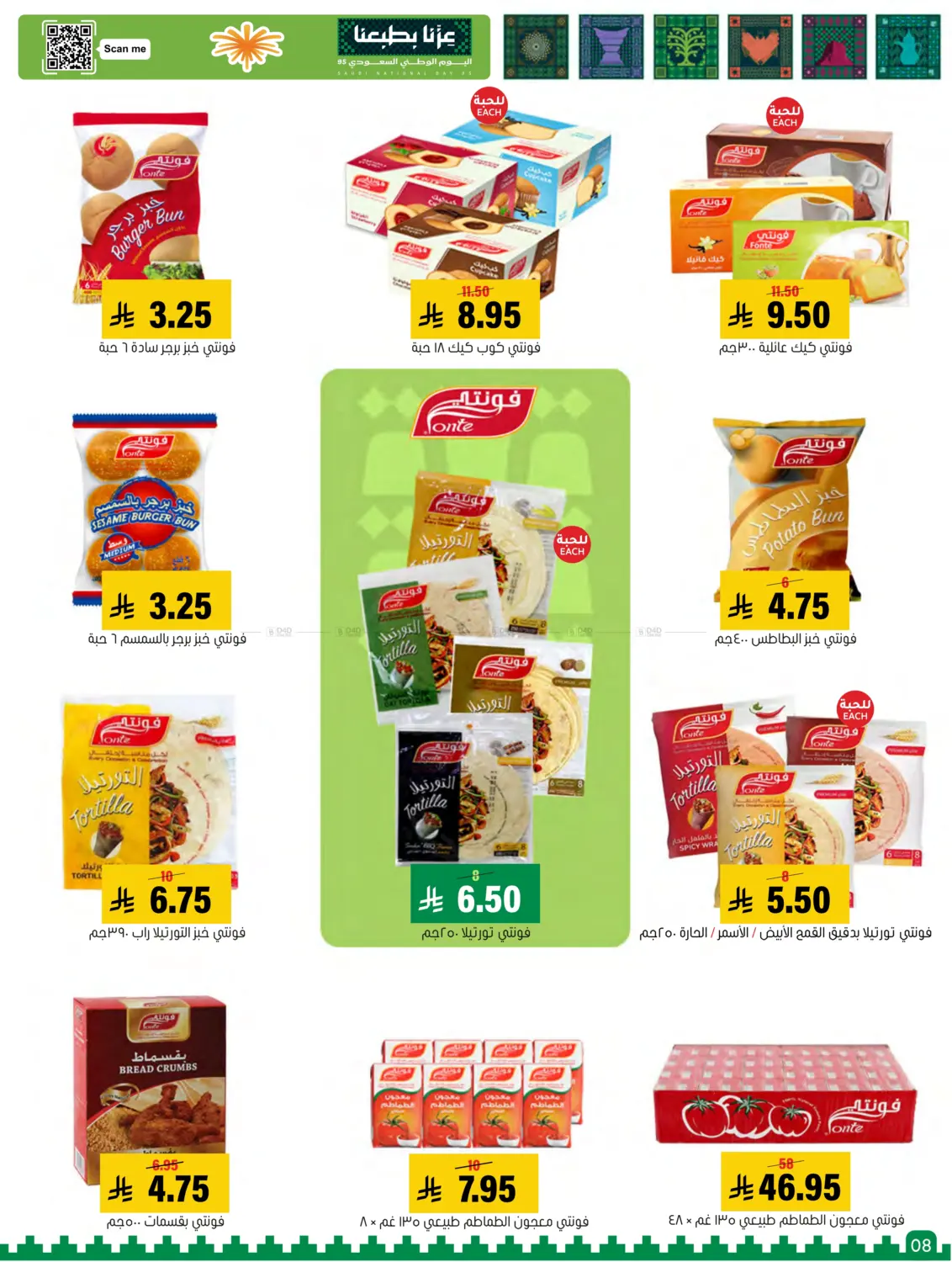 صفحة رقم 8 من Special offer في العامر للتسوق