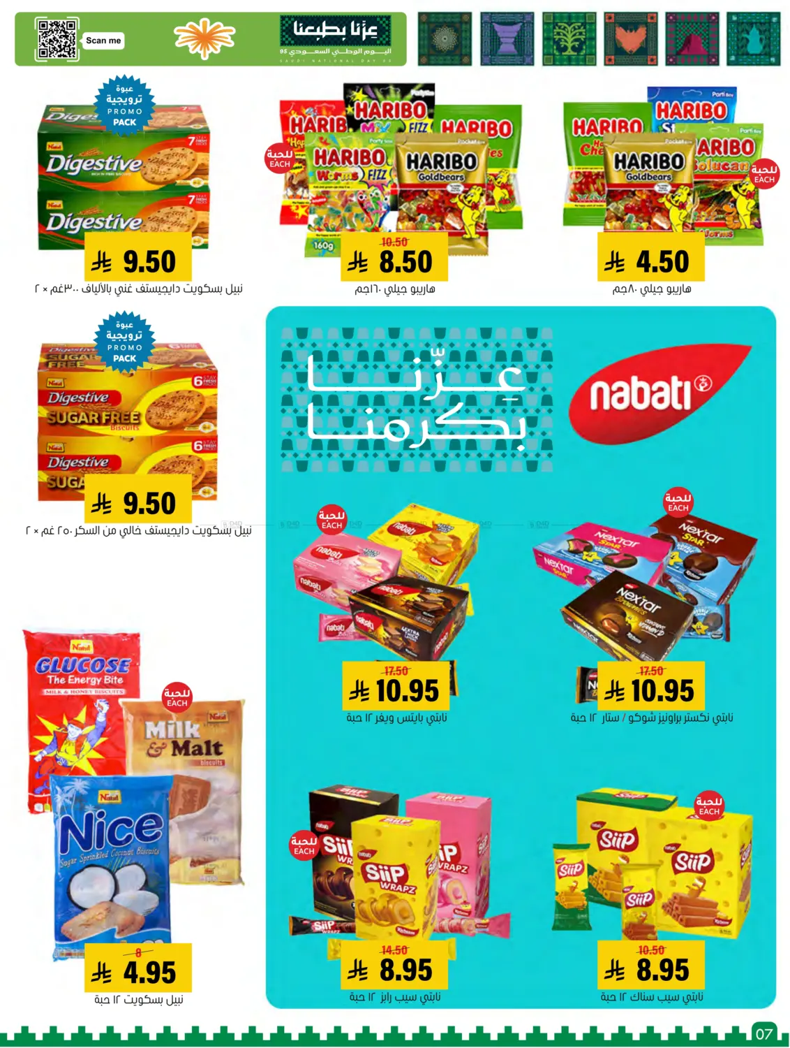 صفحة رقم 7 من Special offer في العامر للتسوق