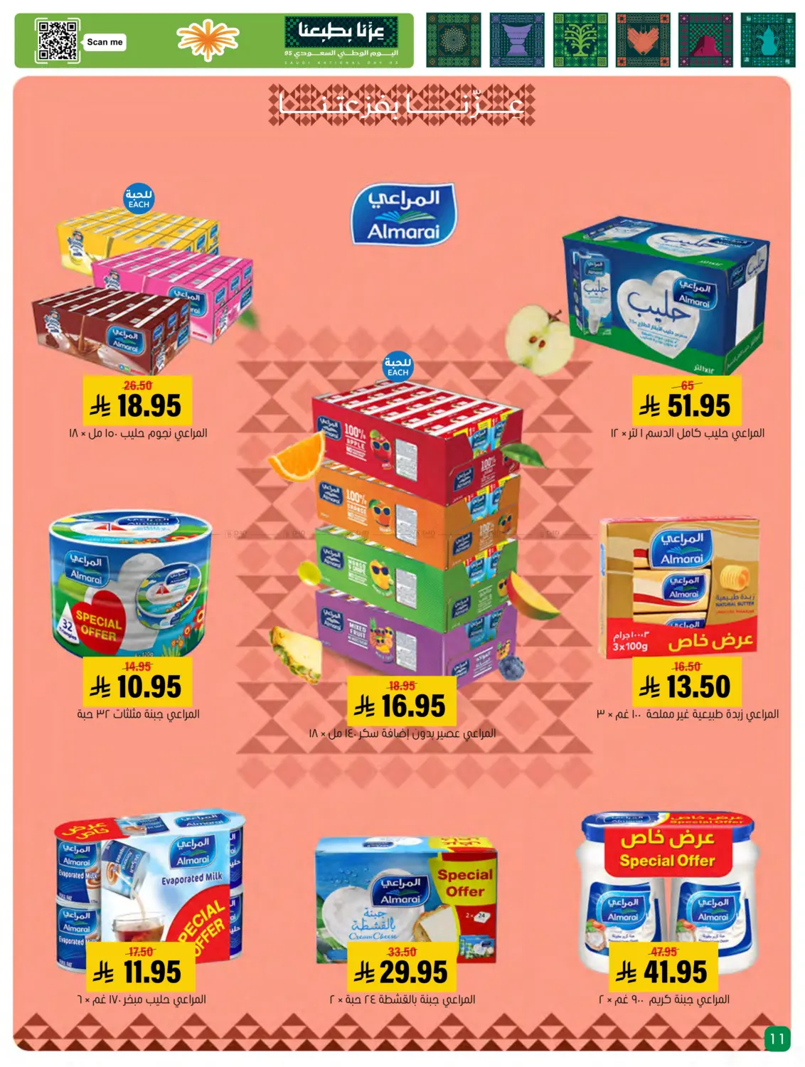 صفحة رقم 11 من Special offer في العامر للتسوق