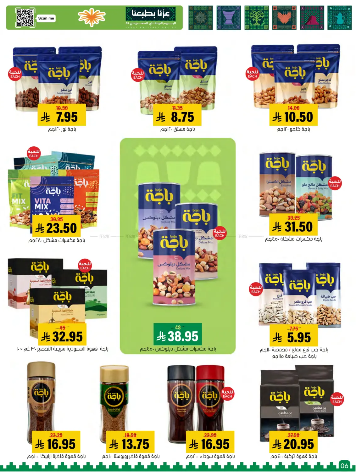 صفحة رقم 6 من Special offer في العامر للتسوق