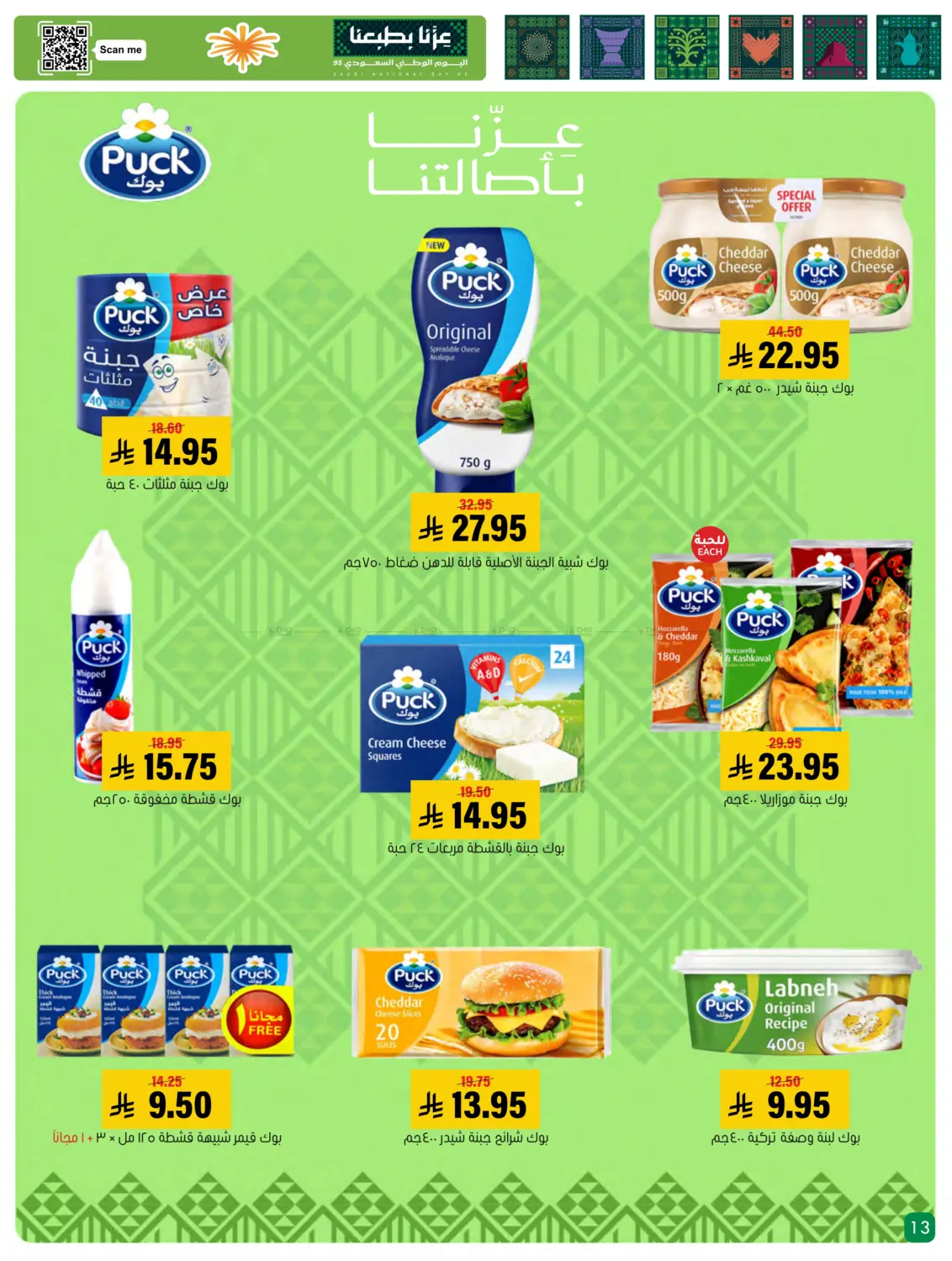 صفحة رقم 13 من Special offer في العامر للتسوق