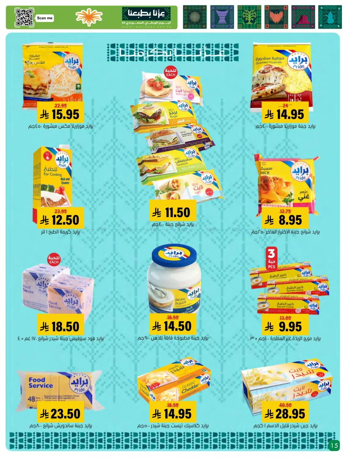 صفحة رقم 15 من Special offer في العامر للتسوق