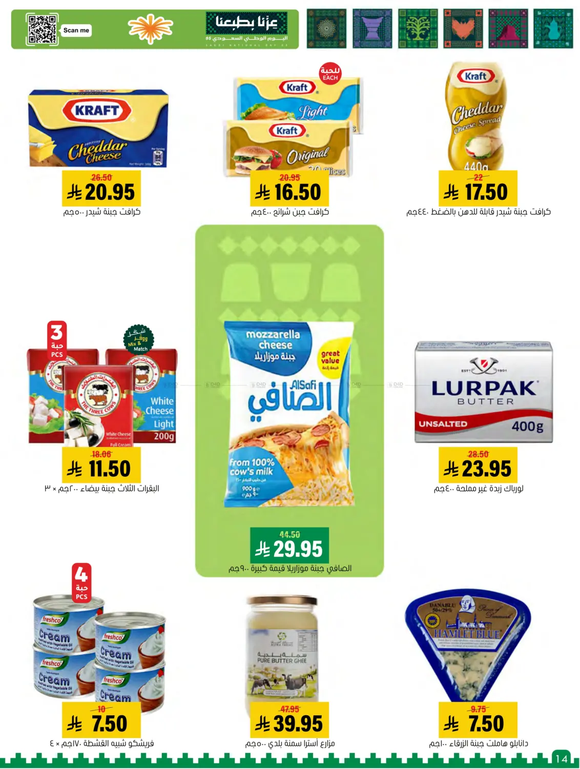 صفحة رقم 14 من Special offer في العامر للتسوق
