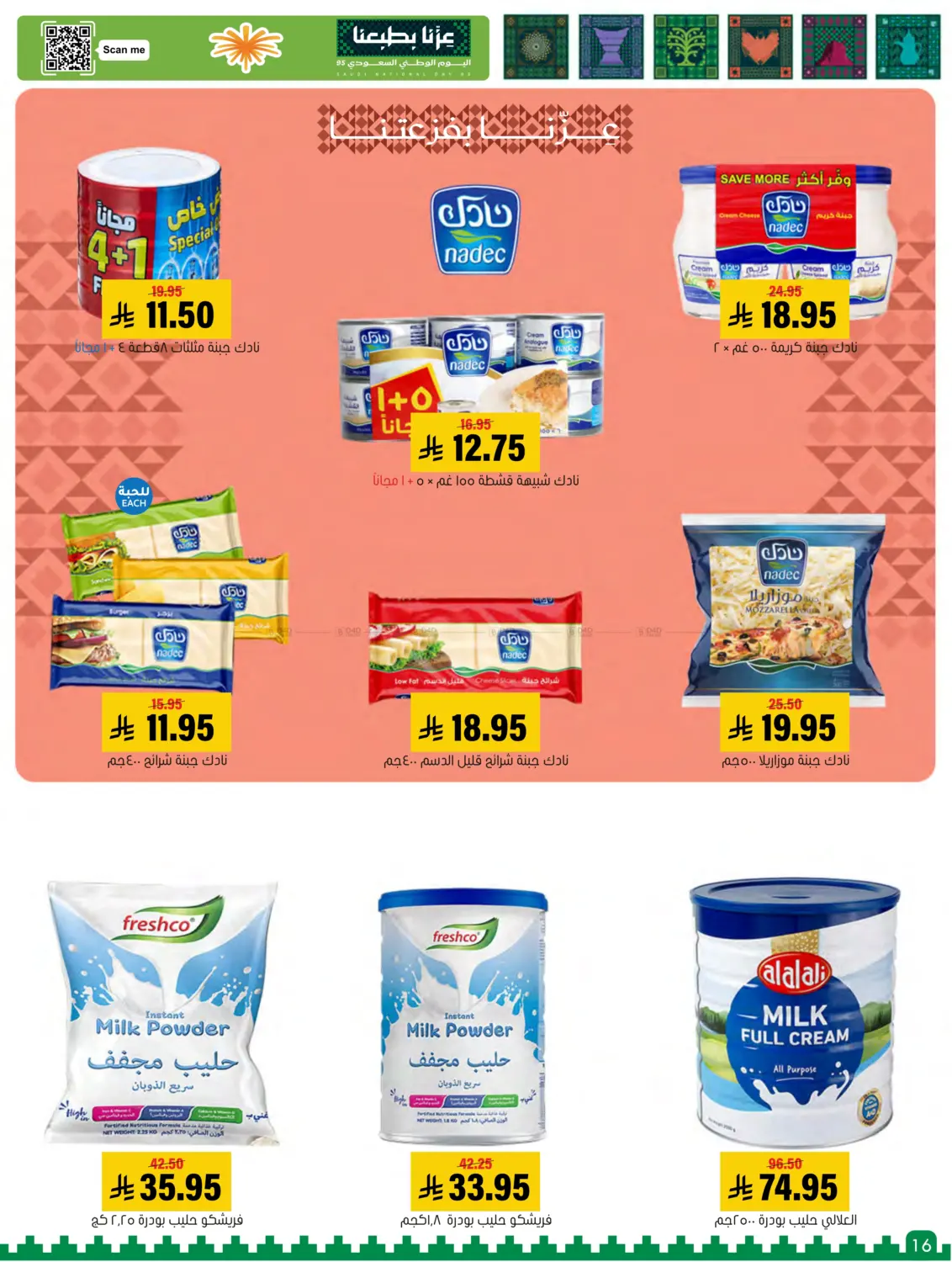صفحة رقم 16 من Special offer في العامر للتسوق