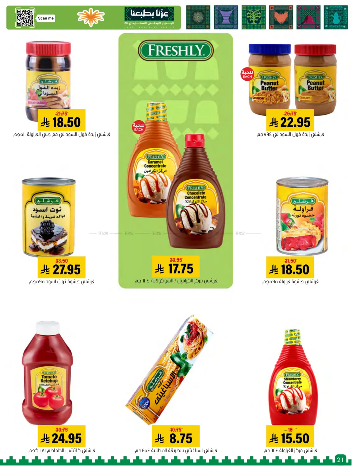صفحة رقم 21 من Special offer في العامر للتسوق