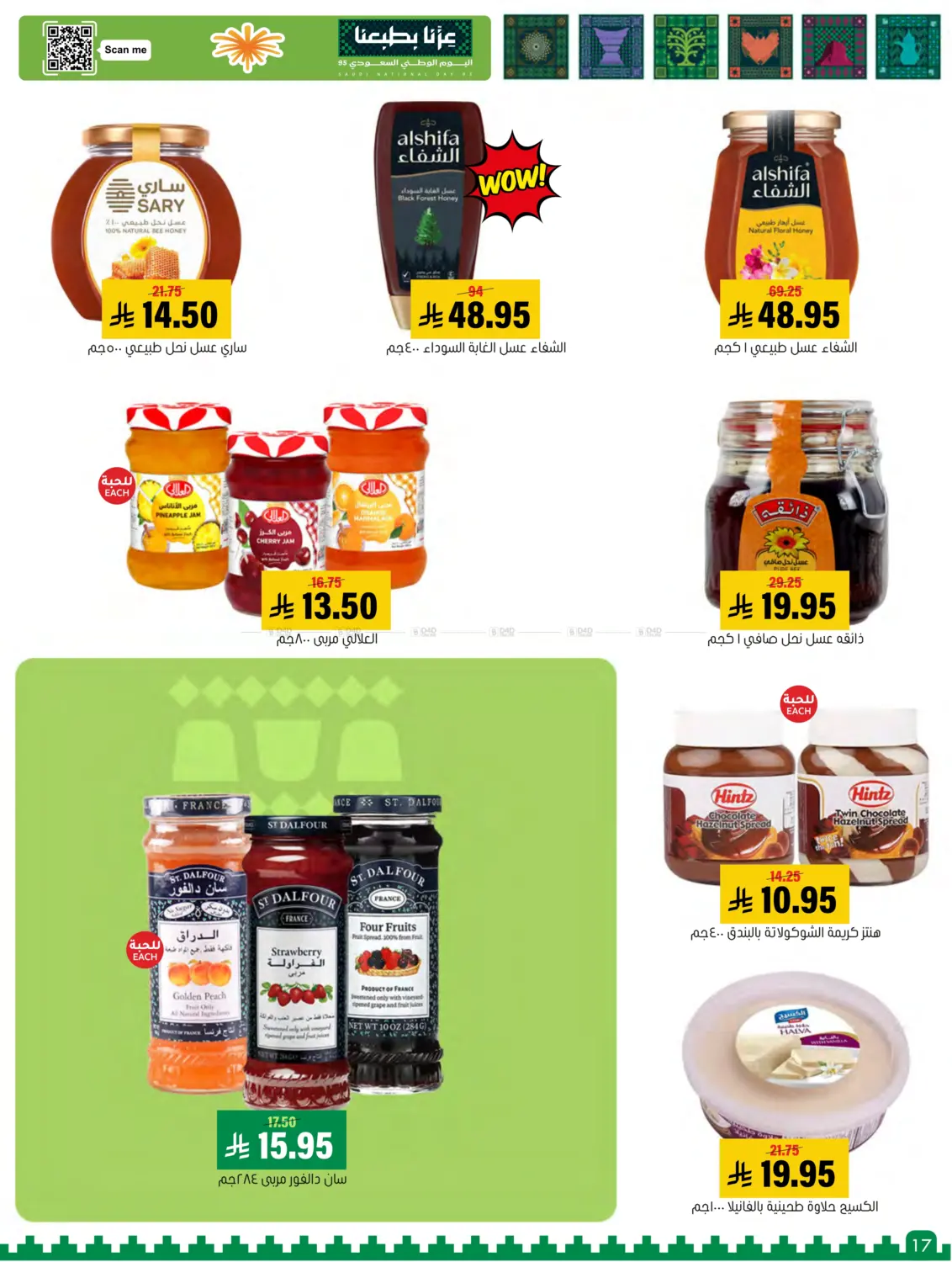 صفحة رقم 17 من Special offer في العامر للتسوق