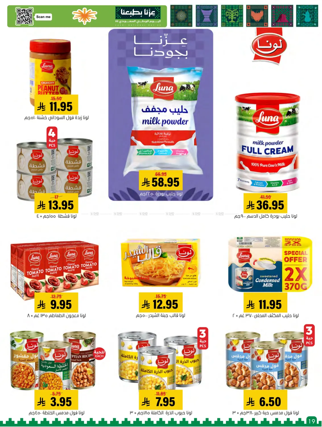 صفحة رقم 19 من Special offer في العامر للتسوق