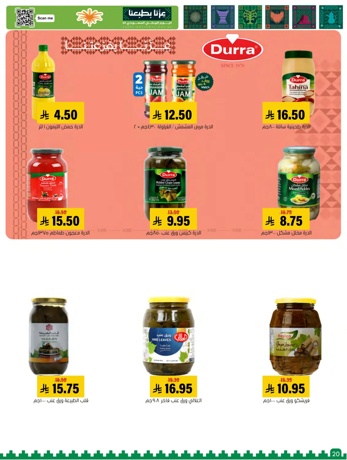 صفحة رقم 20 من Special offer في العامر للتسوق