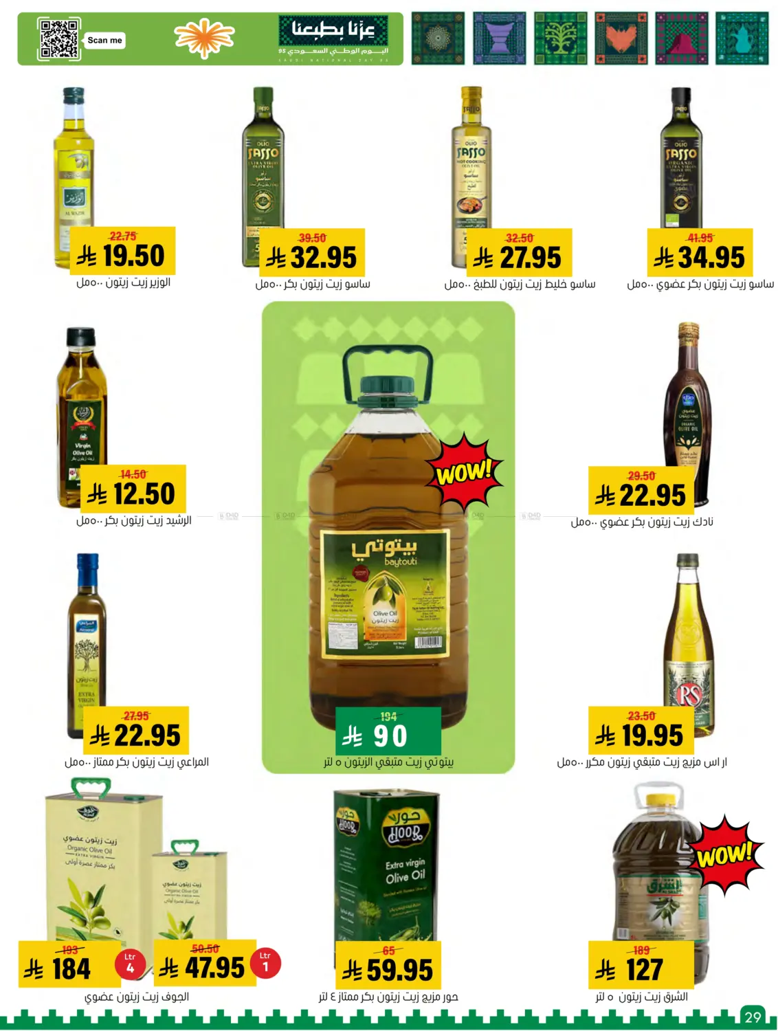 صفحة رقم 29 من Special offer في العامر للتسوق
