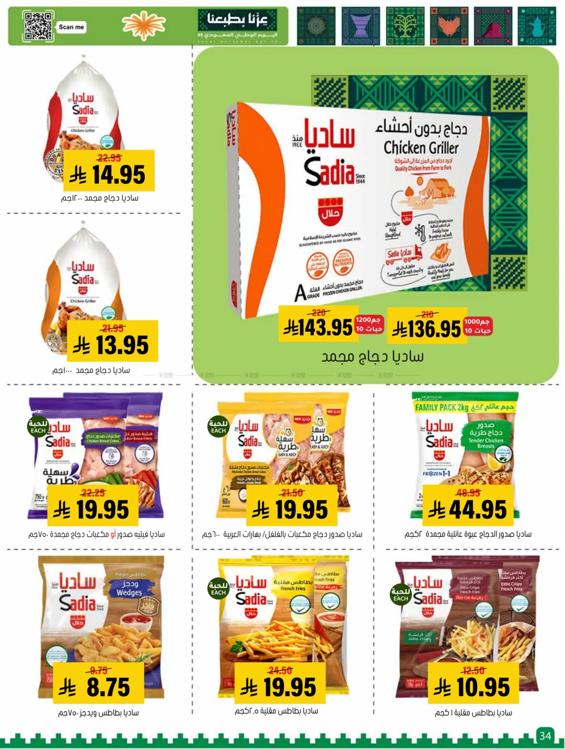 صفحة رقم 34 من Special offer في العامر للتسوق