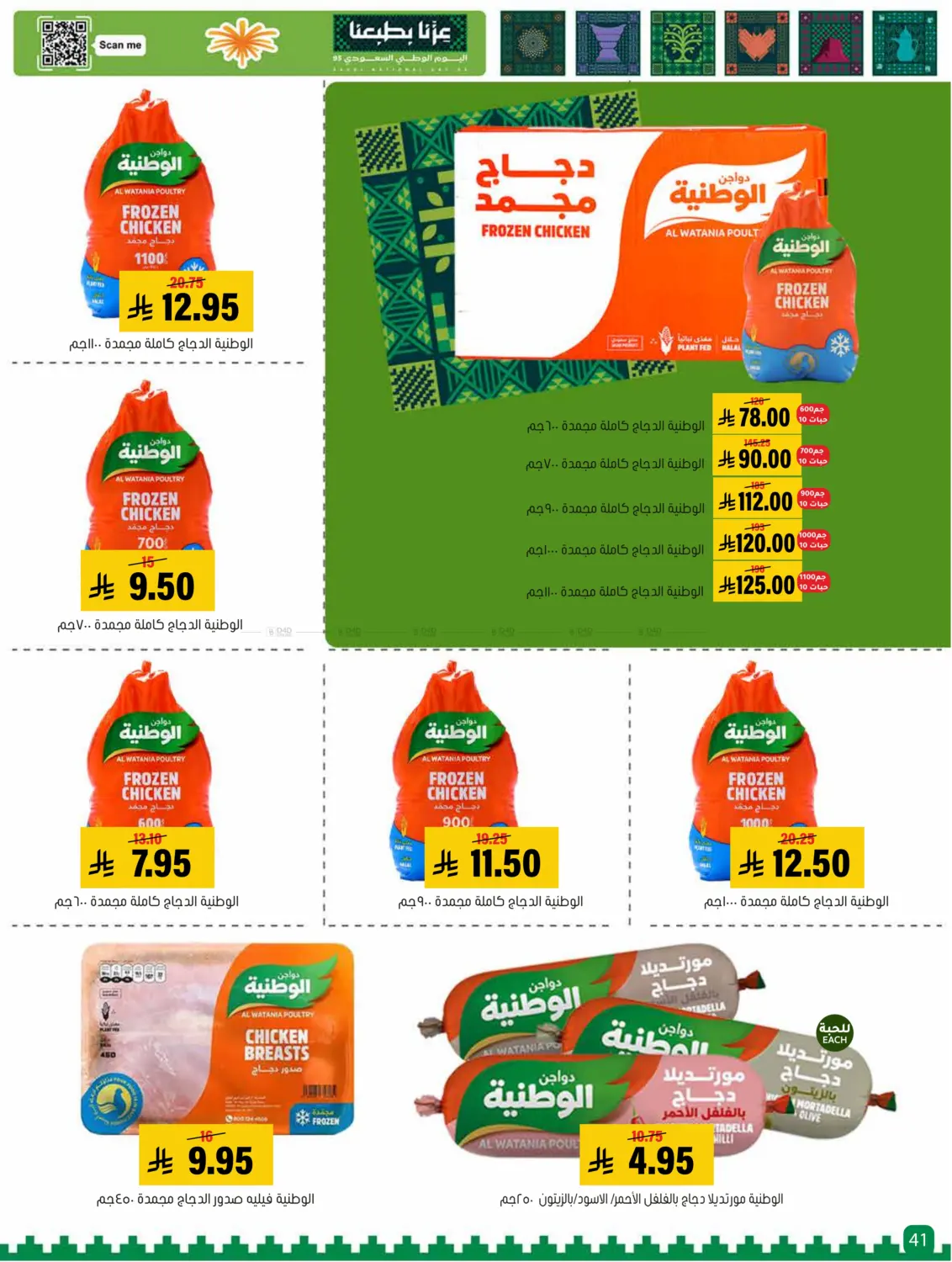 صفحة رقم 41 من Special offer في العامر للتسوق