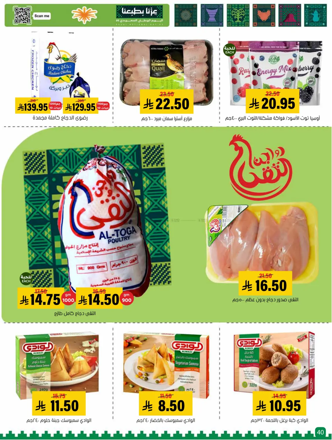 صفحة رقم 40 من Special offer في العامر للتسوق