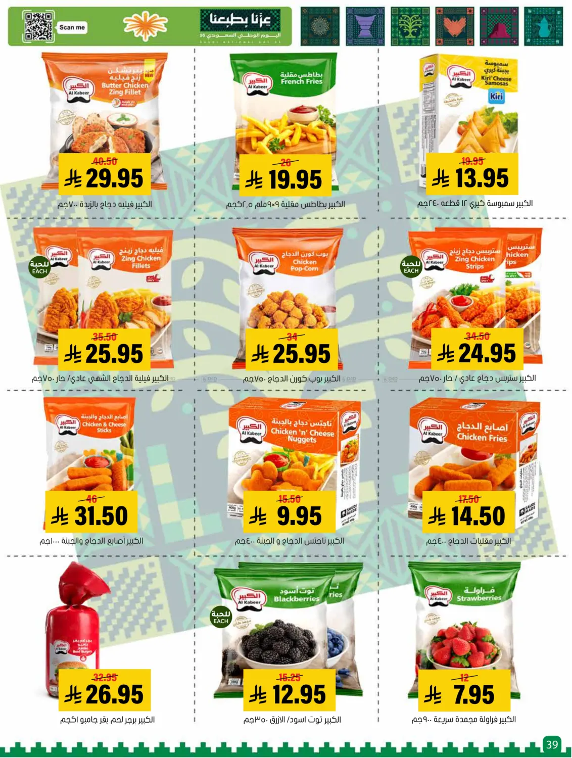 صفحة رقم 39 من Special offer في العامر للتسوق