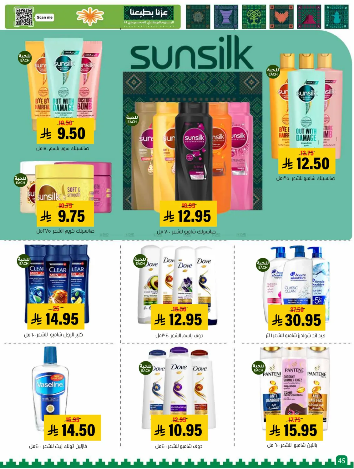 صفحة رقم 45 من Special offer في العامر للتسوق