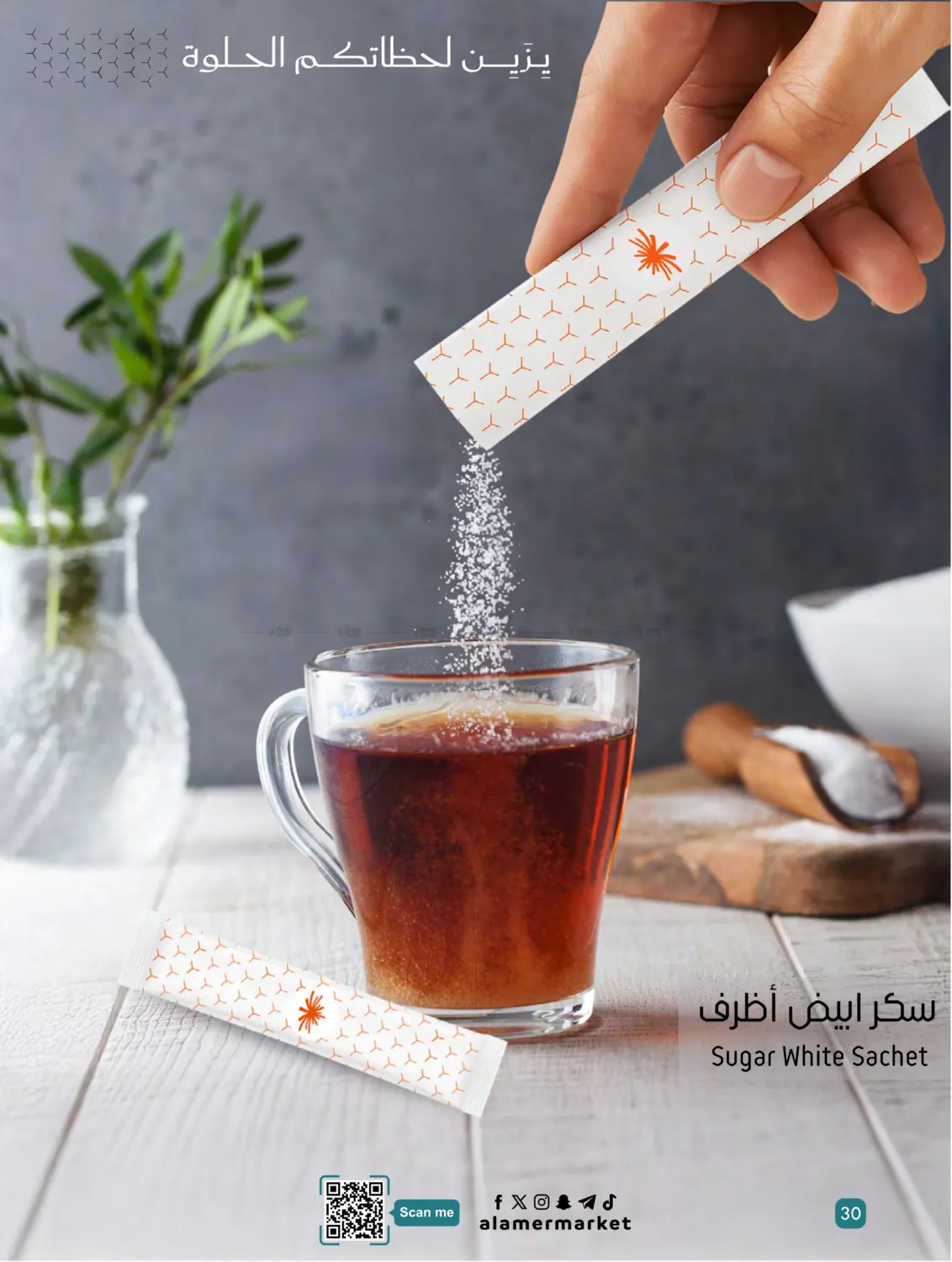 صفحة رقم 30 من اليوم الوطني السعودي في العامر للتسوق