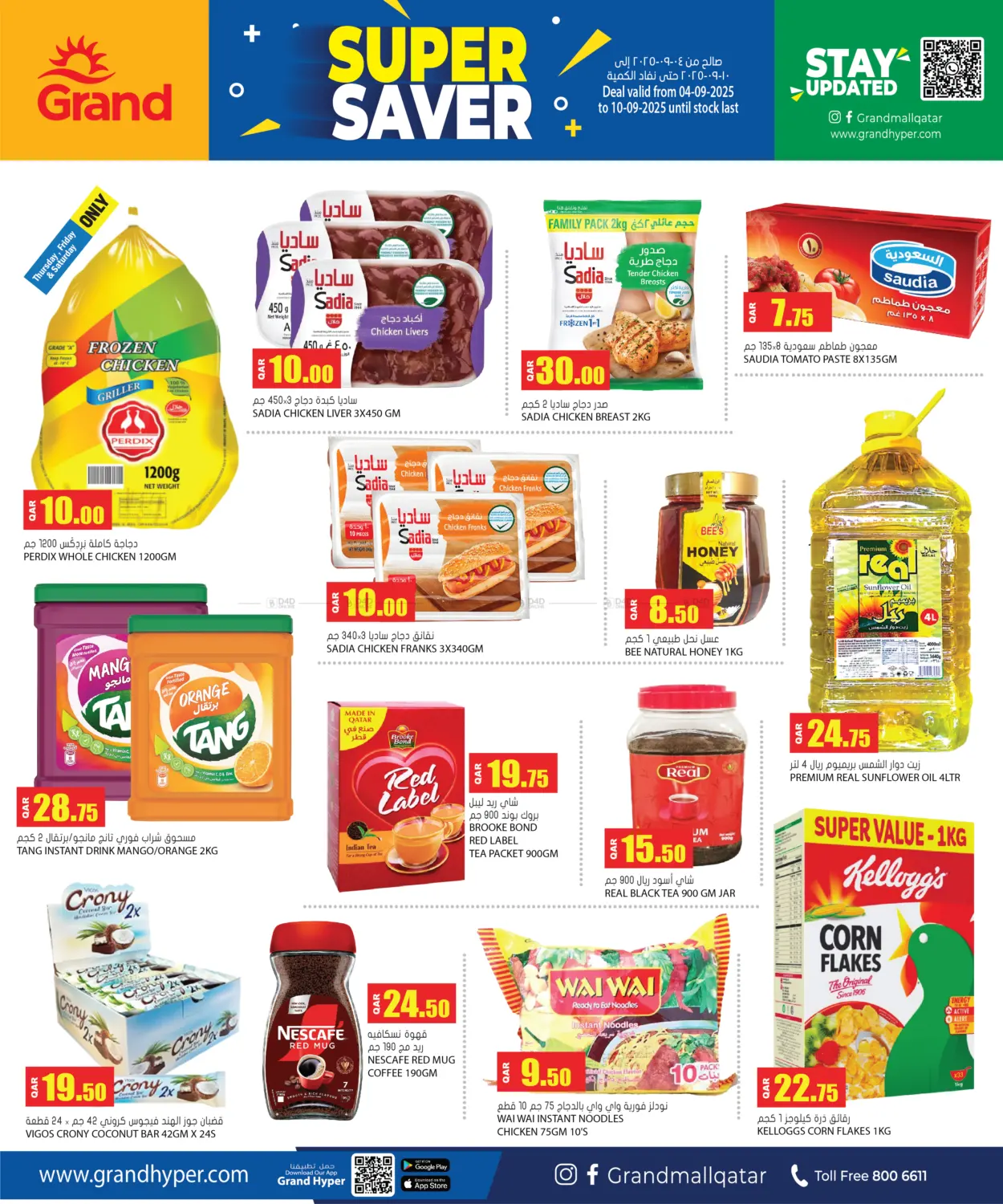 صفحة رقم 2 من Super Saver في جراند هايبرماركت