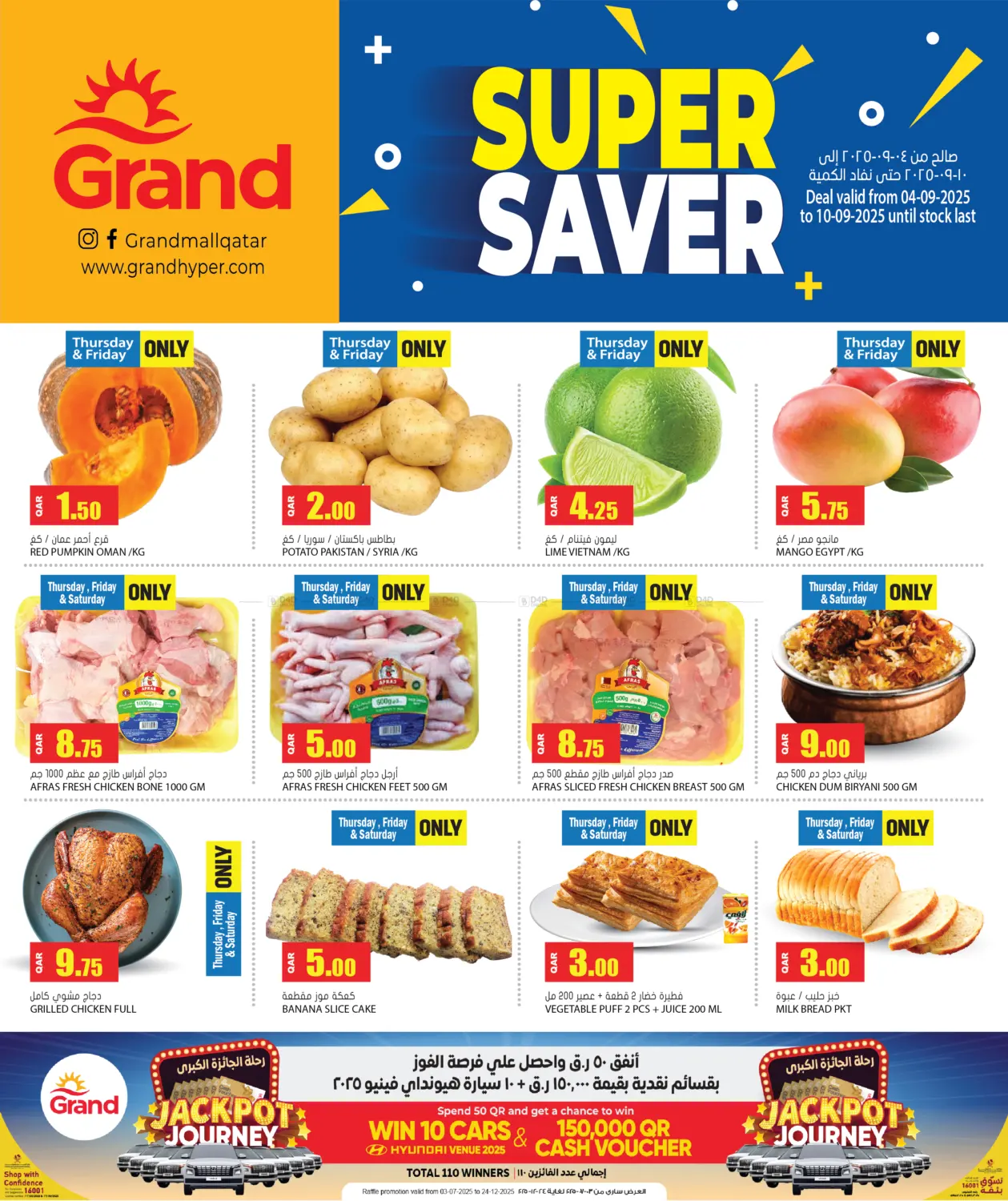 صفحة رقم 1 من Super Saver في جراند هايبرماركت