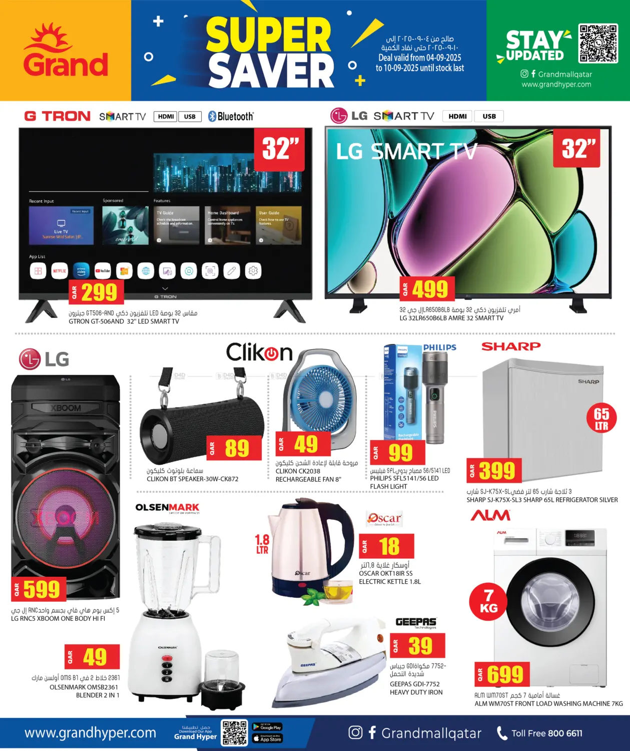 صفحة رقم 10 من Super Saver في جراند هايبرماركت