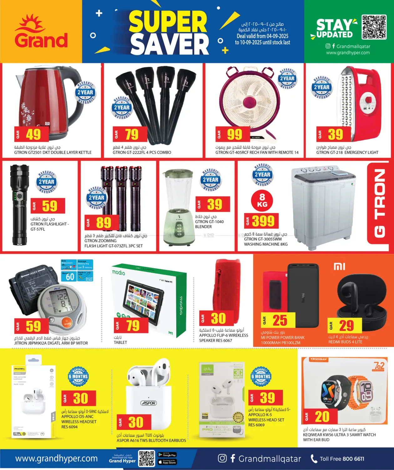 صفحة رقم 11 من Super Saver في جراند هايبرماركت