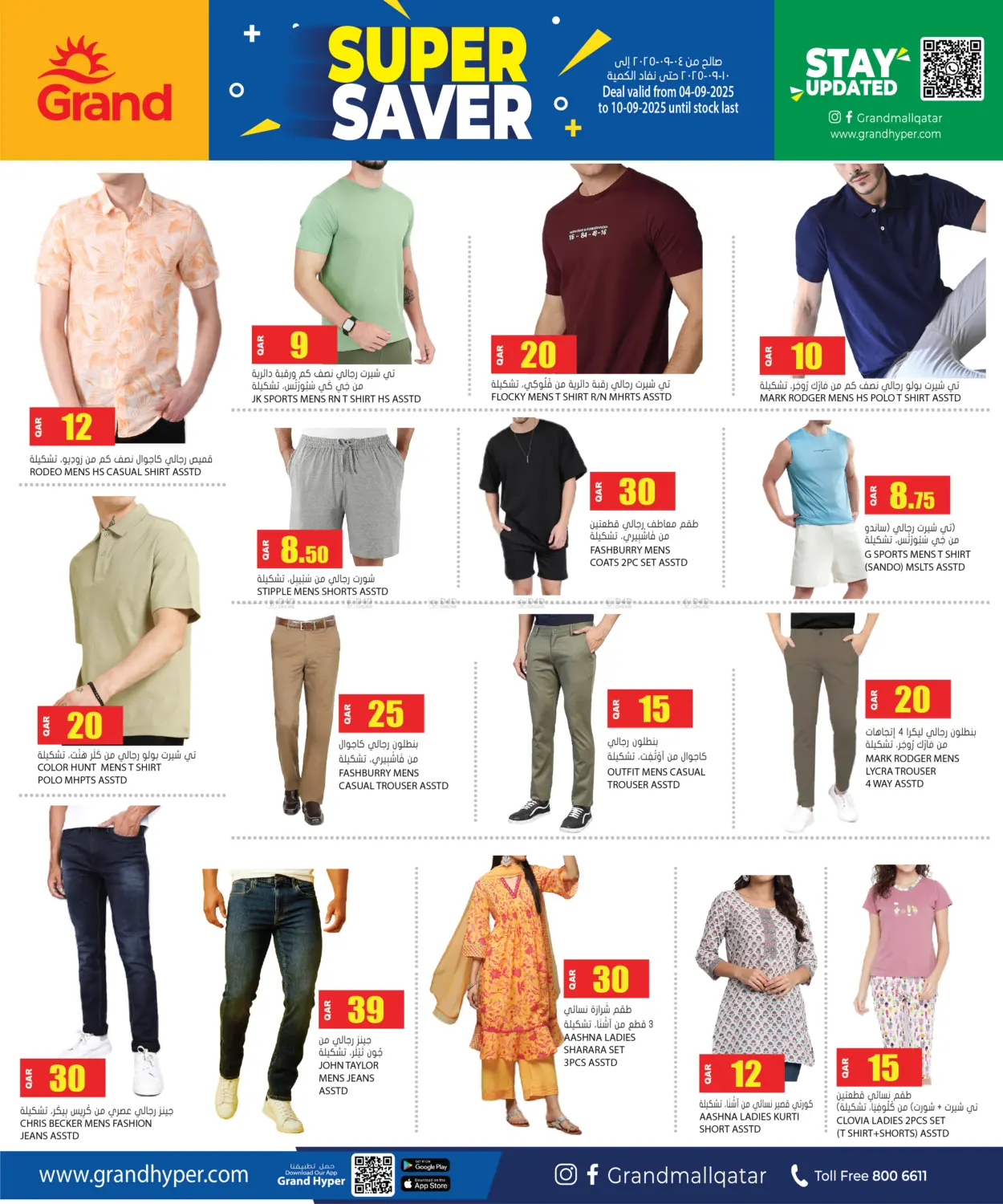 صفحة رقم 7 من Super Saver في جراند هايبرماركت