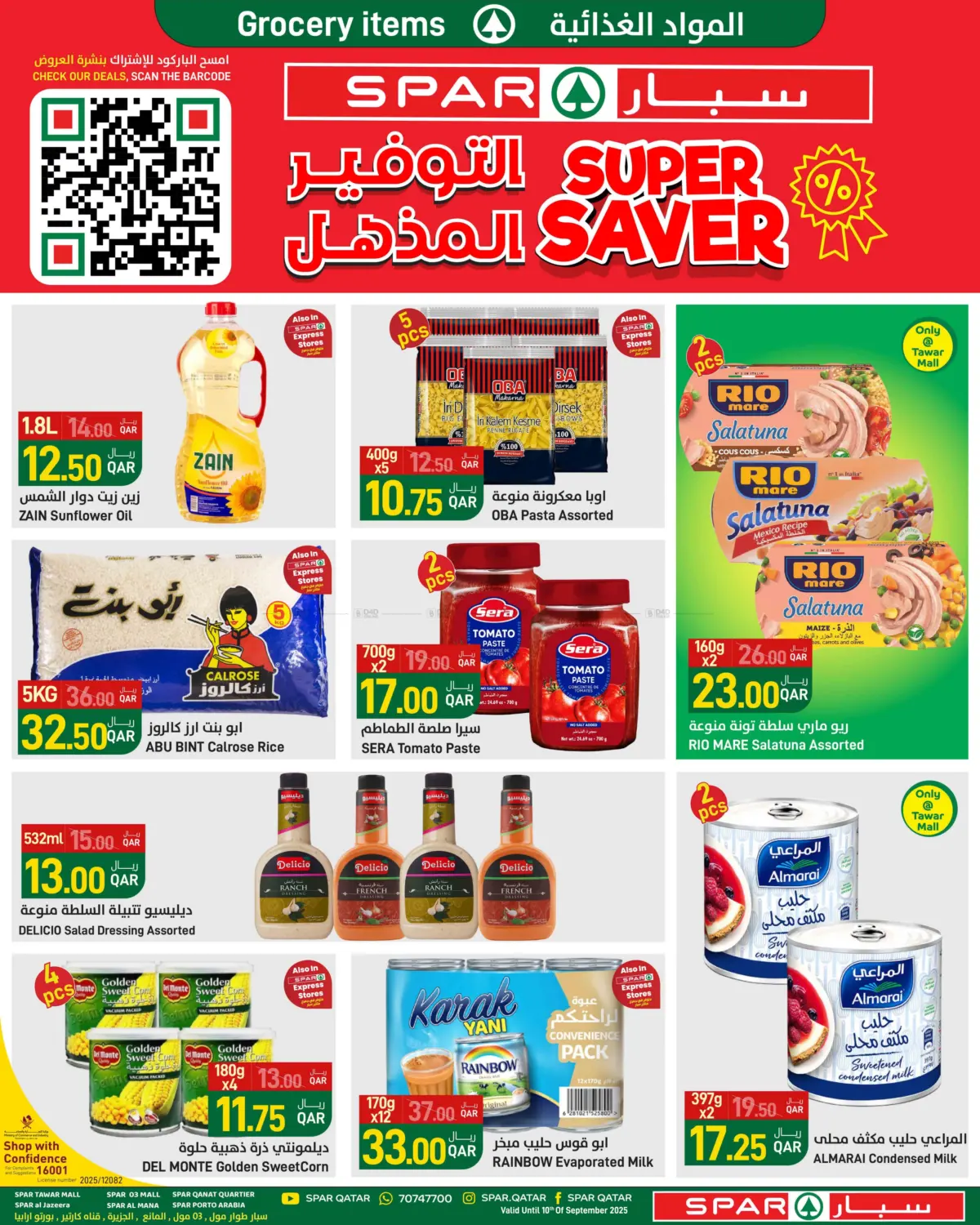 صفحة رقم 5 من التوفير المذهل في ســبــار