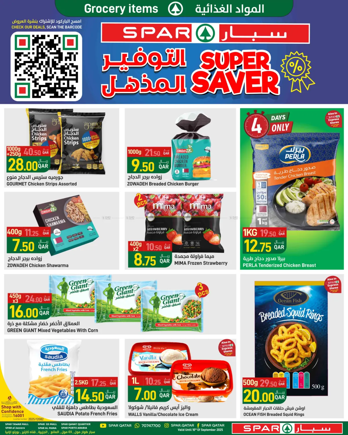 صفحة رقم 3 من التوفير المذهل في ســبــار