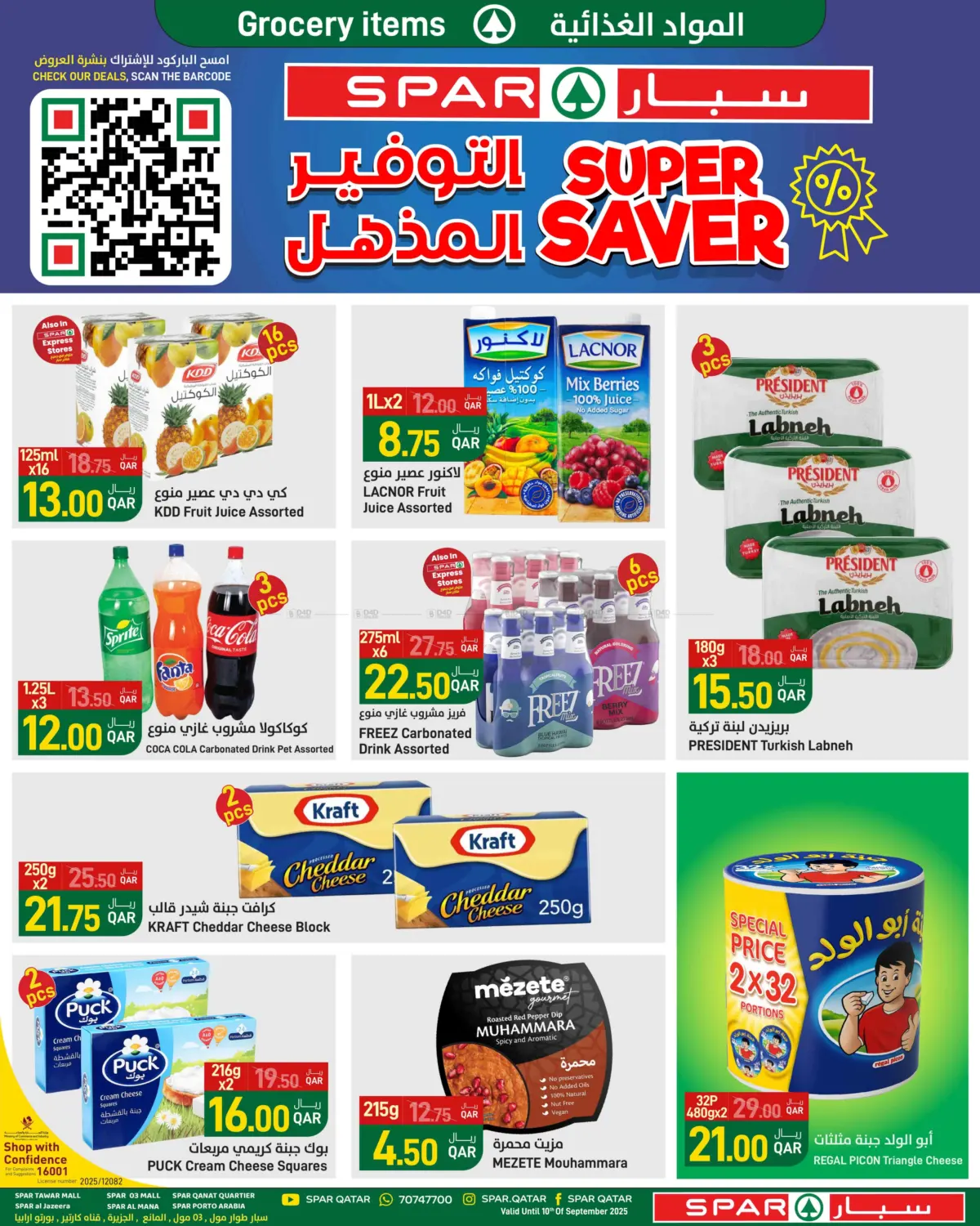 صفحة رقم 2 من التوفير المذهل في ســبــار