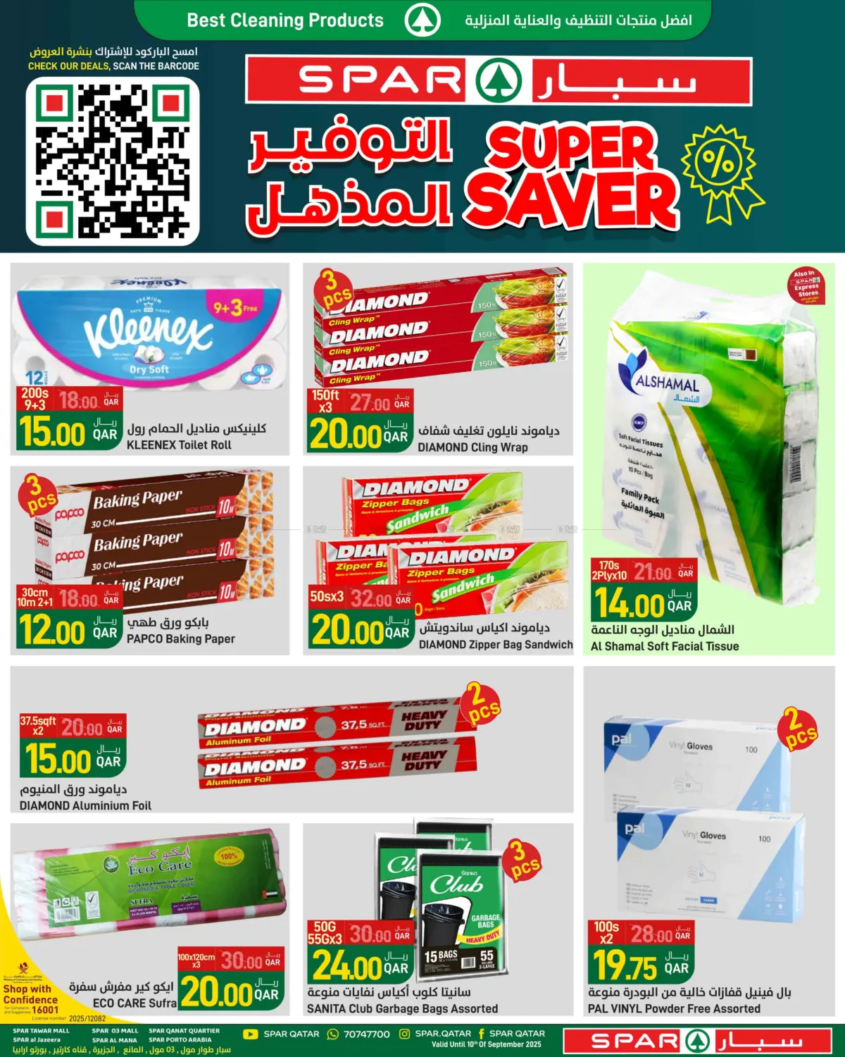 صفحة رقم 8 من التوفير المذهل في ســبــار