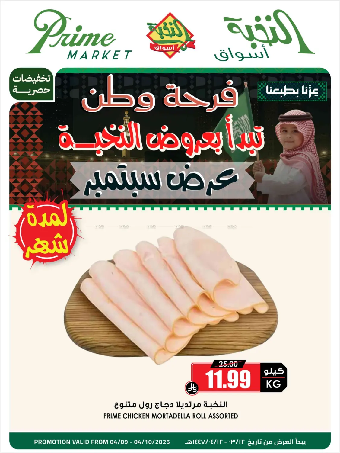 صفحة رقم 1 من عرض سبتمبر في أسواق النخبة