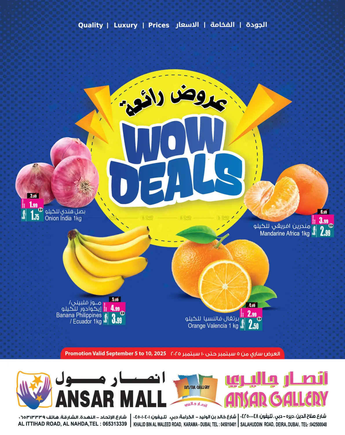 صفحة رقم 1 من Wow Deals في أنصار جاليري