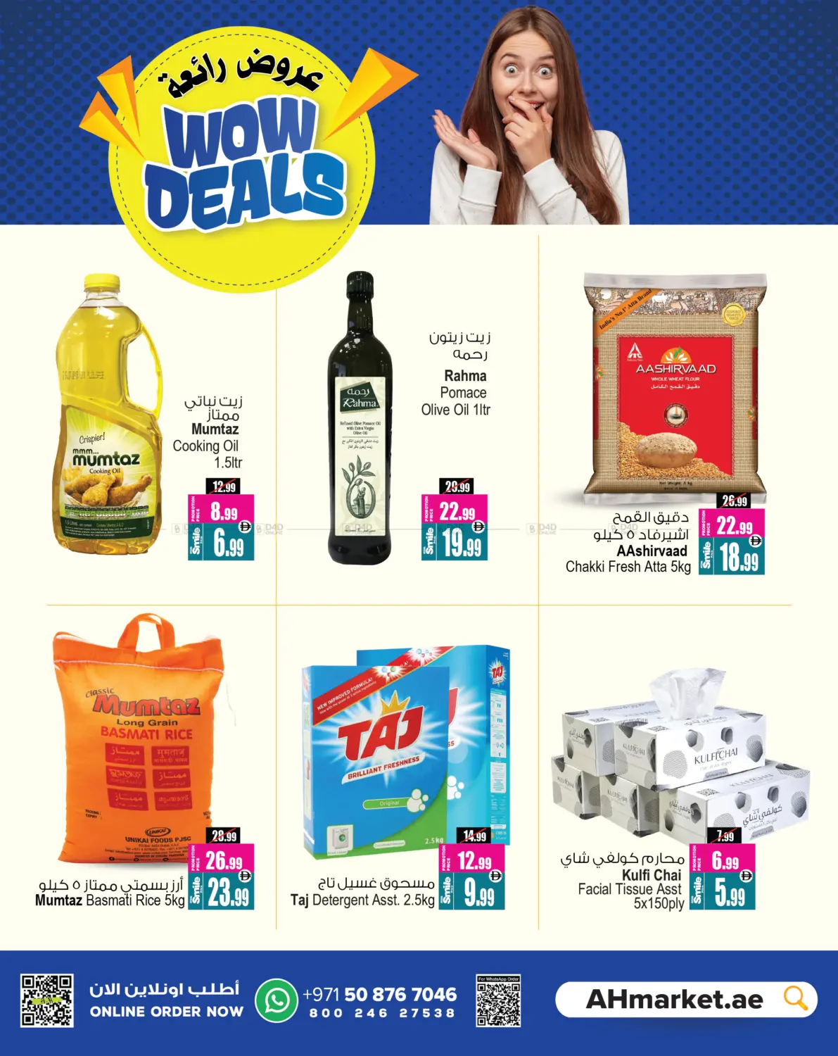 صفحة رقم 4 من Wow Deals في أنصار جاليري