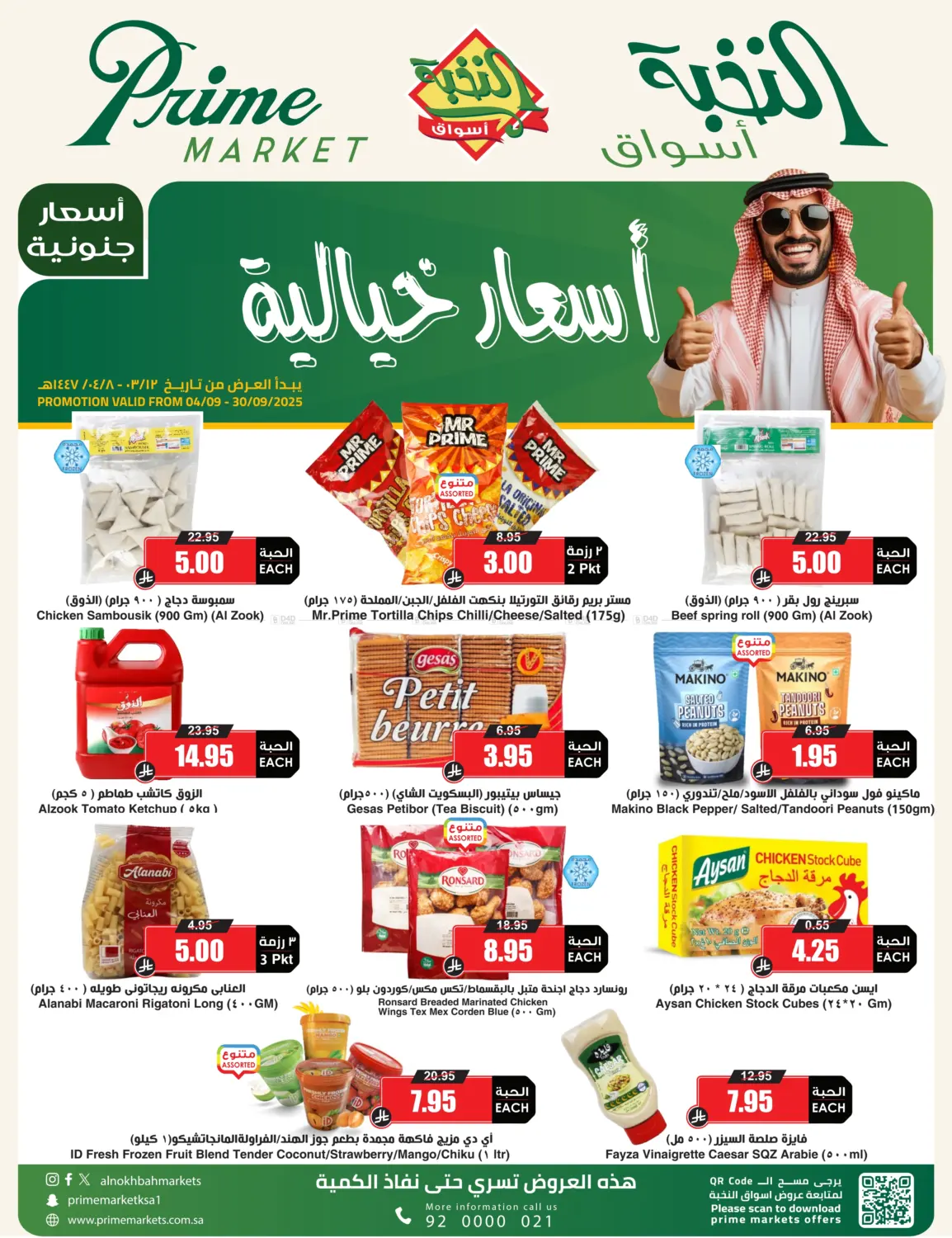 صفحة رقم 1 من أسعار خيالية في أسواق النخبة
