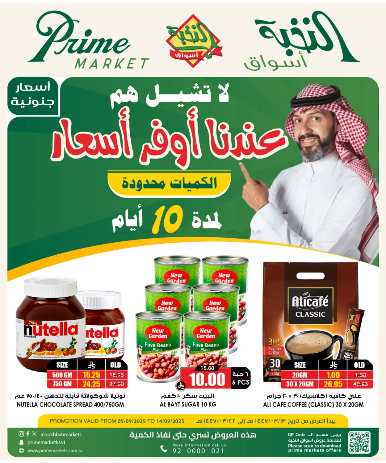 صفحة رقم 1 من عندنا أوفر أسعار في أسواق النخبة
