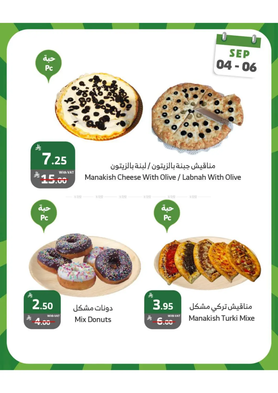 صفحة رقم 3 من عروض الويكند! في الراية