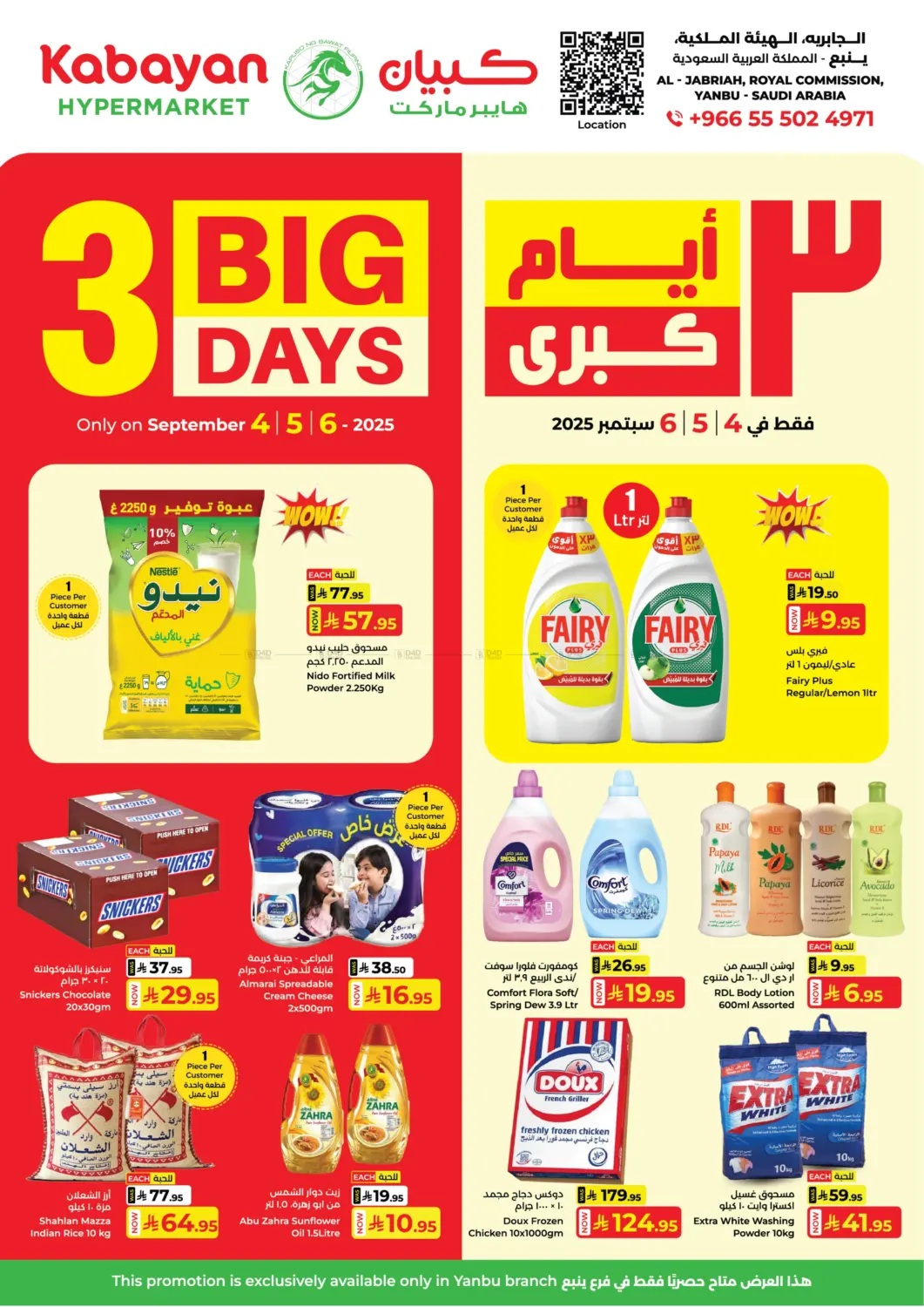 صفحة رقم 1 من ٣ أيام كبرى في كبايان هايبرماركت