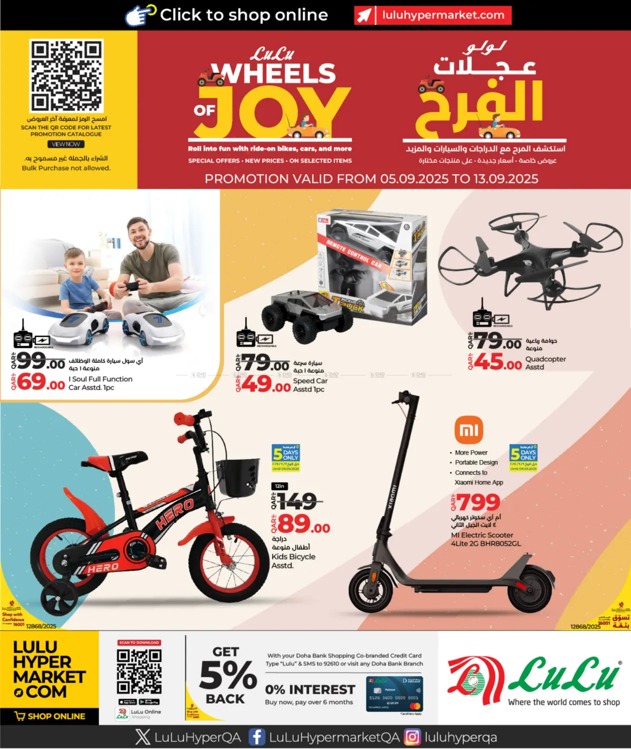 صفحة رقم 1 من Lulu Wheels Of Joy في لولو هايبرماركت