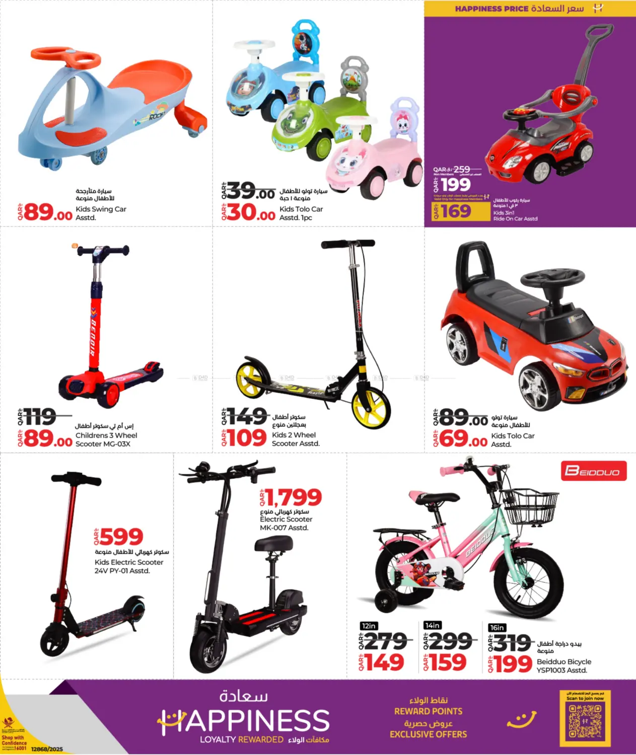صفحة رقم 9 من Lulu Wheels Of Joy في لولو هايبرماركت